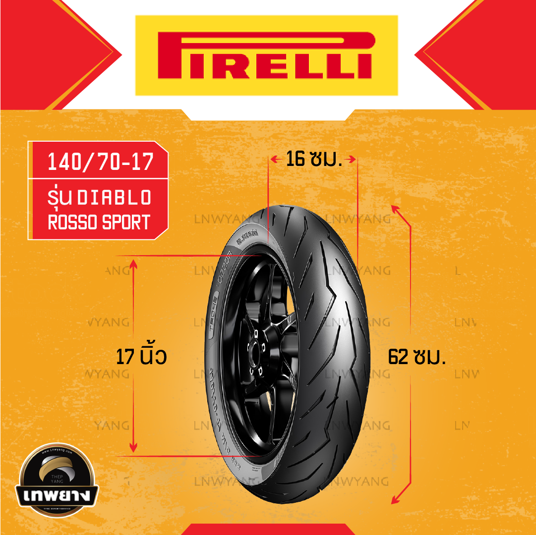 110/70-17+140/70-17 Pirelli Diablo Rosso Sport ยางคุณภาพสูงจากประเทศ อิตาลี