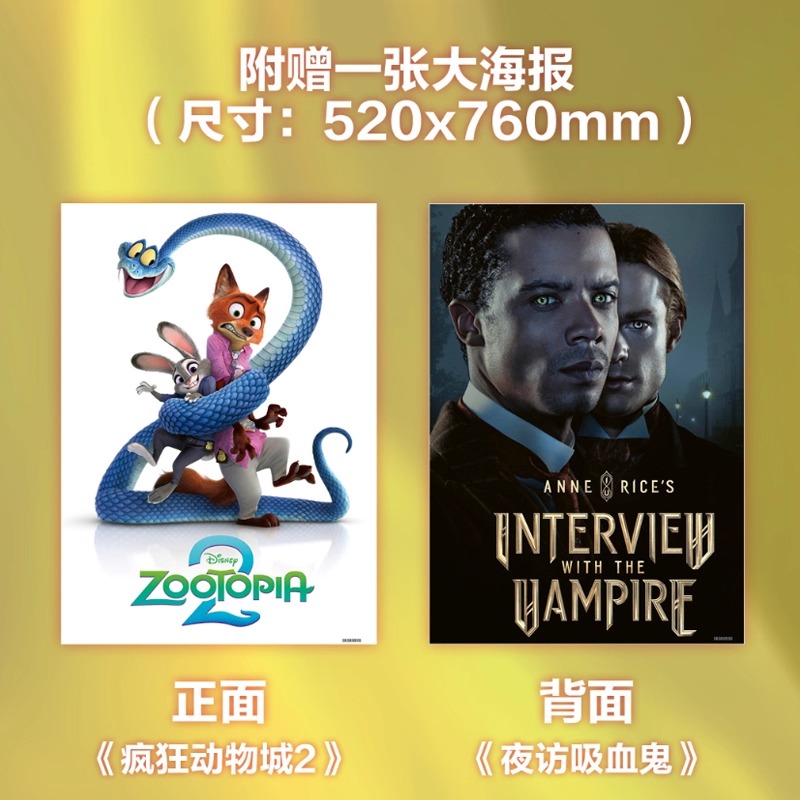 Pre - นิตยสาร 环球银幕 Zootopia 2 2025+แถม โปสเตอร์ภาพยนตร์