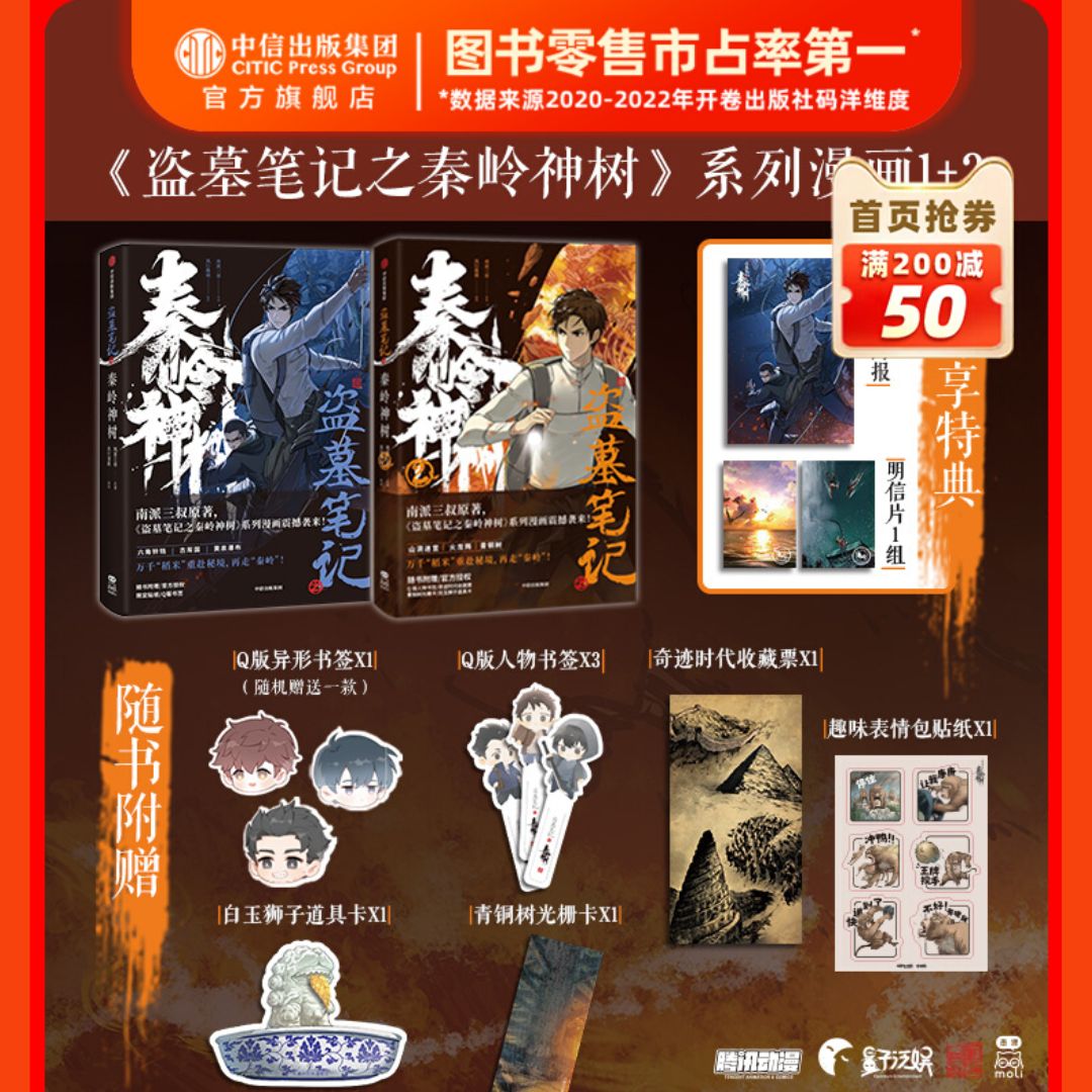 Pre - การ์ตูนบันทึกจอมโจรแห่งสุสาน ต้นไม้เทพเจ้า DMBJ เต้ามู่ปี่จี้ ภาษาจีน+แถม