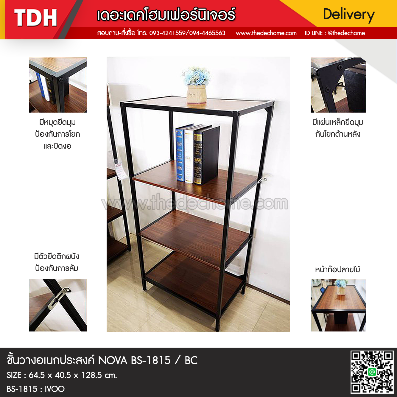 ชั้นวางของ NOVA BS-1815 / BC