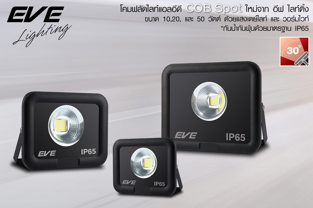 โคมสปอตไลท์ COB Spot