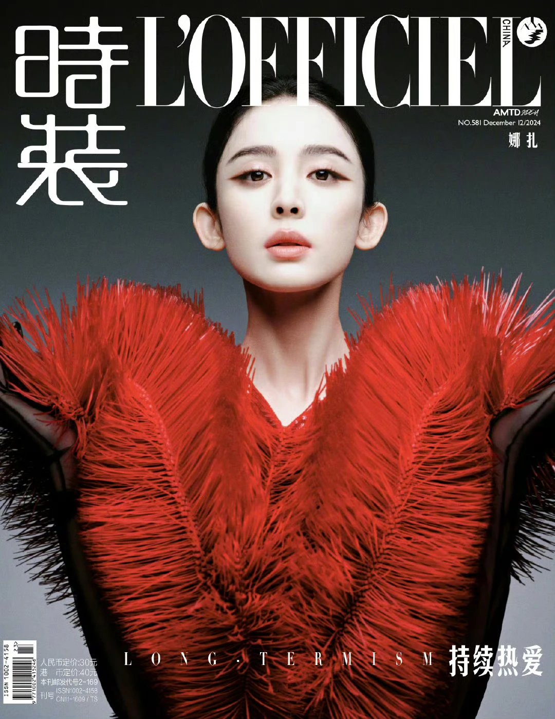 Pre - นิตยสาร L'Officiel กู่ลี่น่าจา Gulinazha 古力娜扎 2024