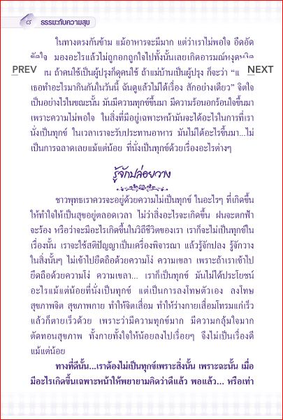 ธรรมะกับความสุข ความสงบ ความสุขที่แท้ (1004)