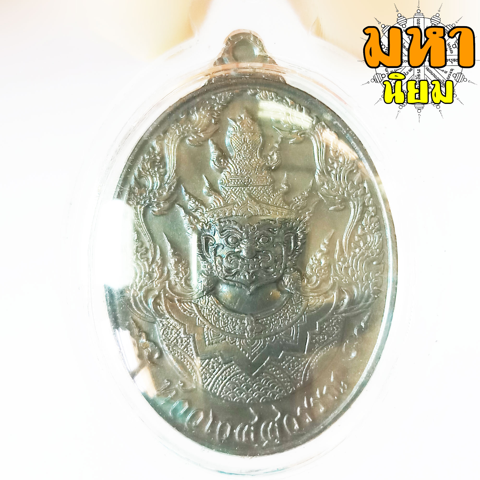 เหรียญท้าวเวสสุวรรณ หนุนดวง มหาเศรษฐี วัดนาควิสัย จ.พิจิตร เลี่ยมกรอบอย่างดี