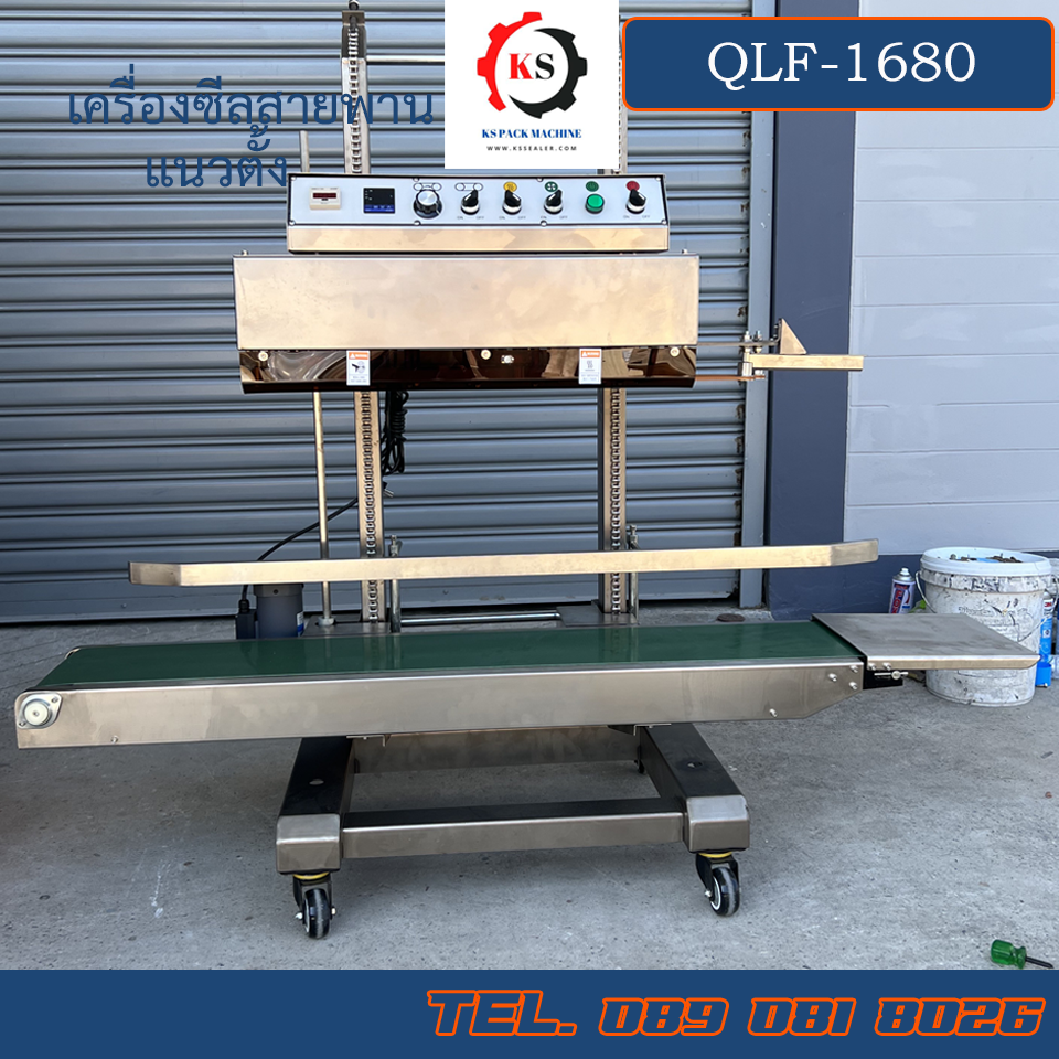QLF-1680 เครื่องซีลถุงแบบแนวตั้ง