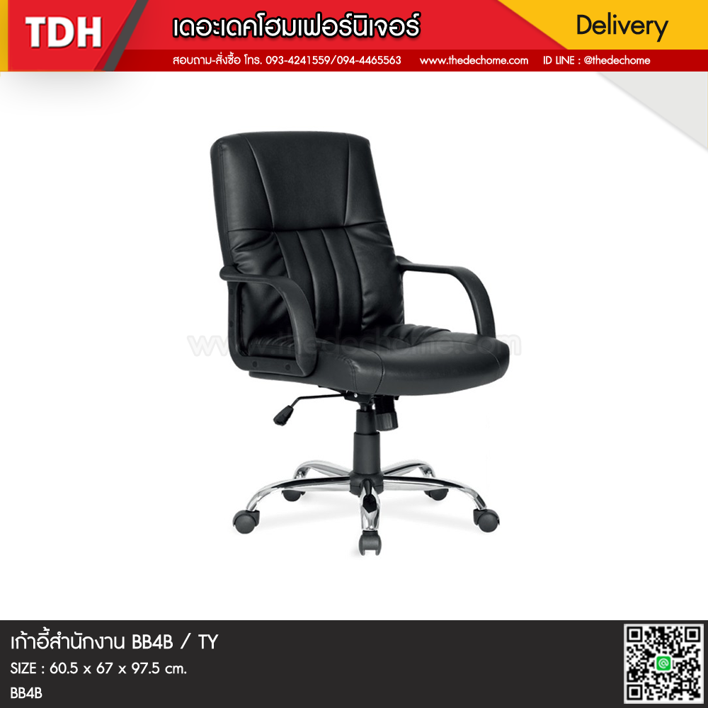 เก้าอี้สำนักงาน BB4B / TY