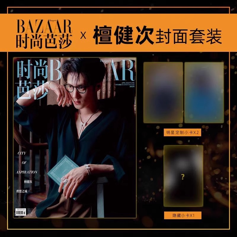Pre - นิตยสาร Harper's Bazaar ถานเจี้ยนซื่อ TanJianci 檀健次 2025+การ์ด