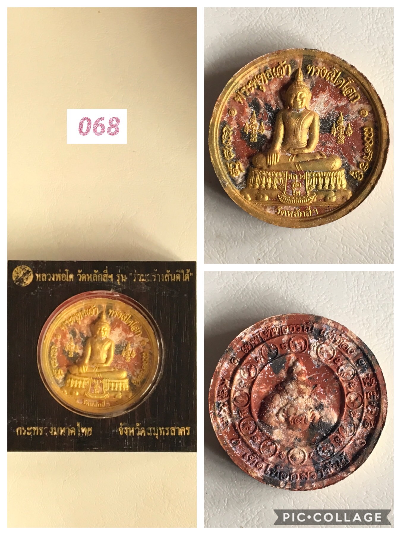 พระผงหลวงพ่อโต วัดหลักสี่ สมุทรสาคร หลังราหูอมจันทร์