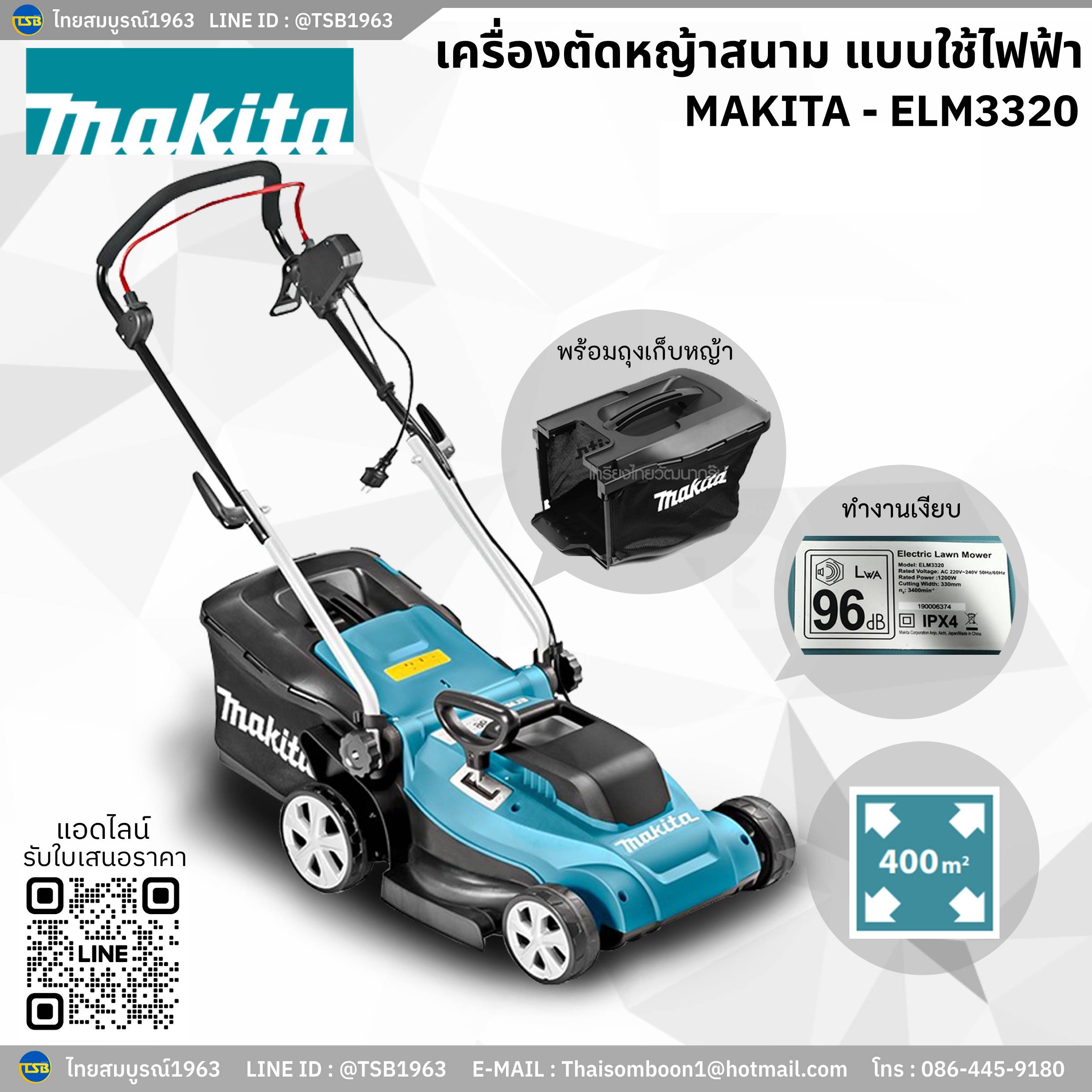 [GM-FS] รถตัดหญ้าสนาม แบบใช้ไฟฟ้า MAKITA รุ่น ELM3320 มอเตอร์1200วัตต์ รัศมีใบตัด330มิลลิเมตร เสียบปล๊ก สายไฟยาว10เมตร