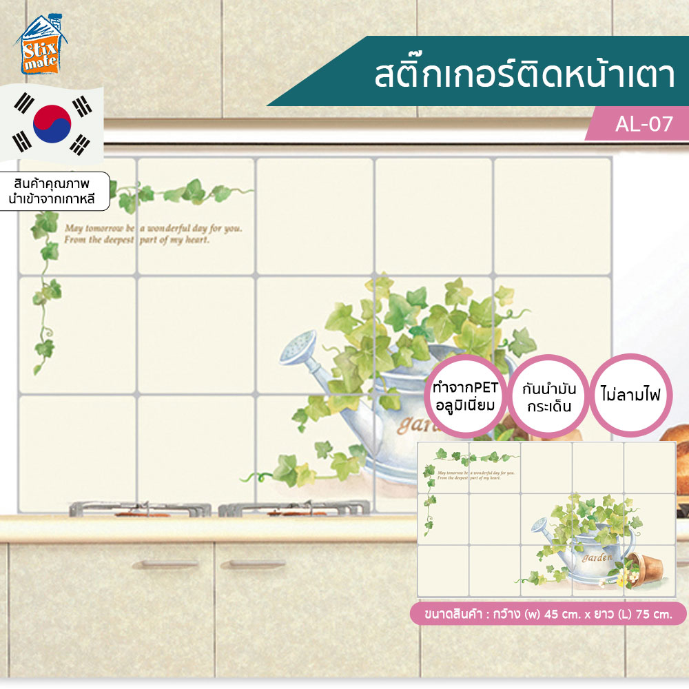 สติ๊กเกอร์ ติดห้องครัว ติดเตา ติดหลังเตา ติดหน้าเตา (AL-07) ป้องกันผนังเลอะ ไม่ไหม้ กันน้ำ ทำจากอลูมิเนียม ทนความร้อน กันน้ำมันกระเด็น ทำความสะอาดง่าย มีกาวในตัว