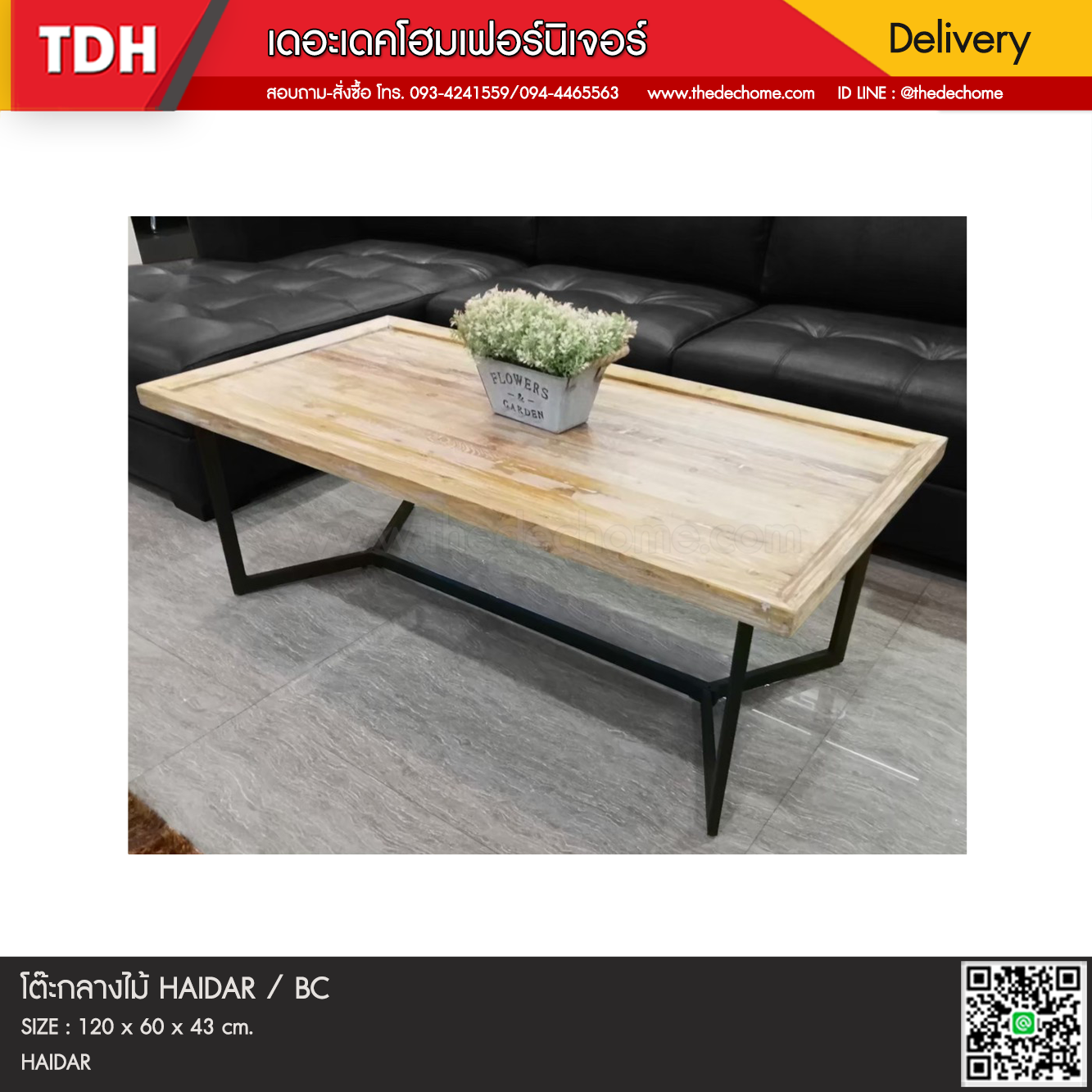 โต๊ะกลางไม้ HAIDAR / BC