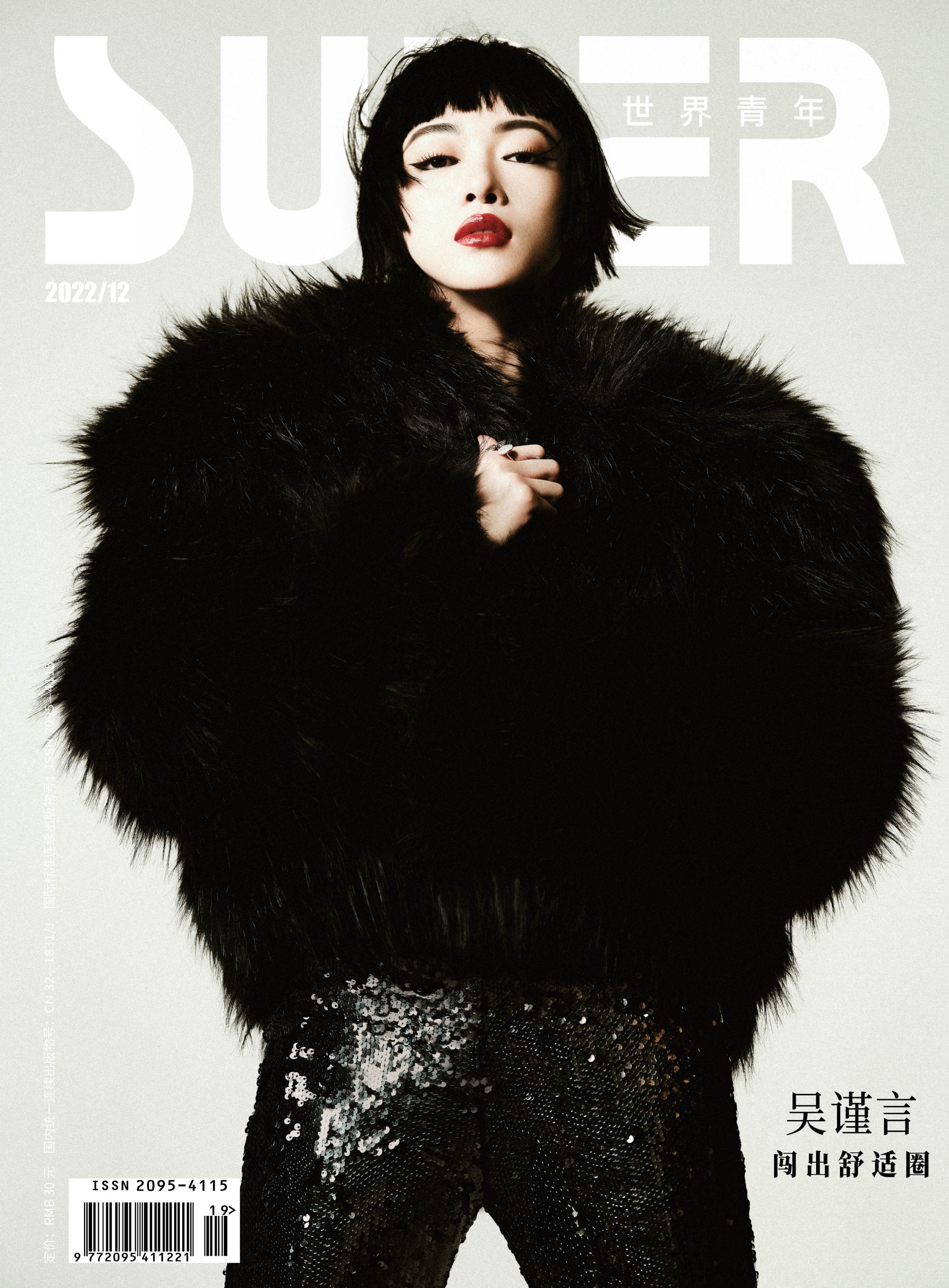 Pre - นิตยสาร SUPER WuJinyan อู๋จิ่นเหยียน 2022