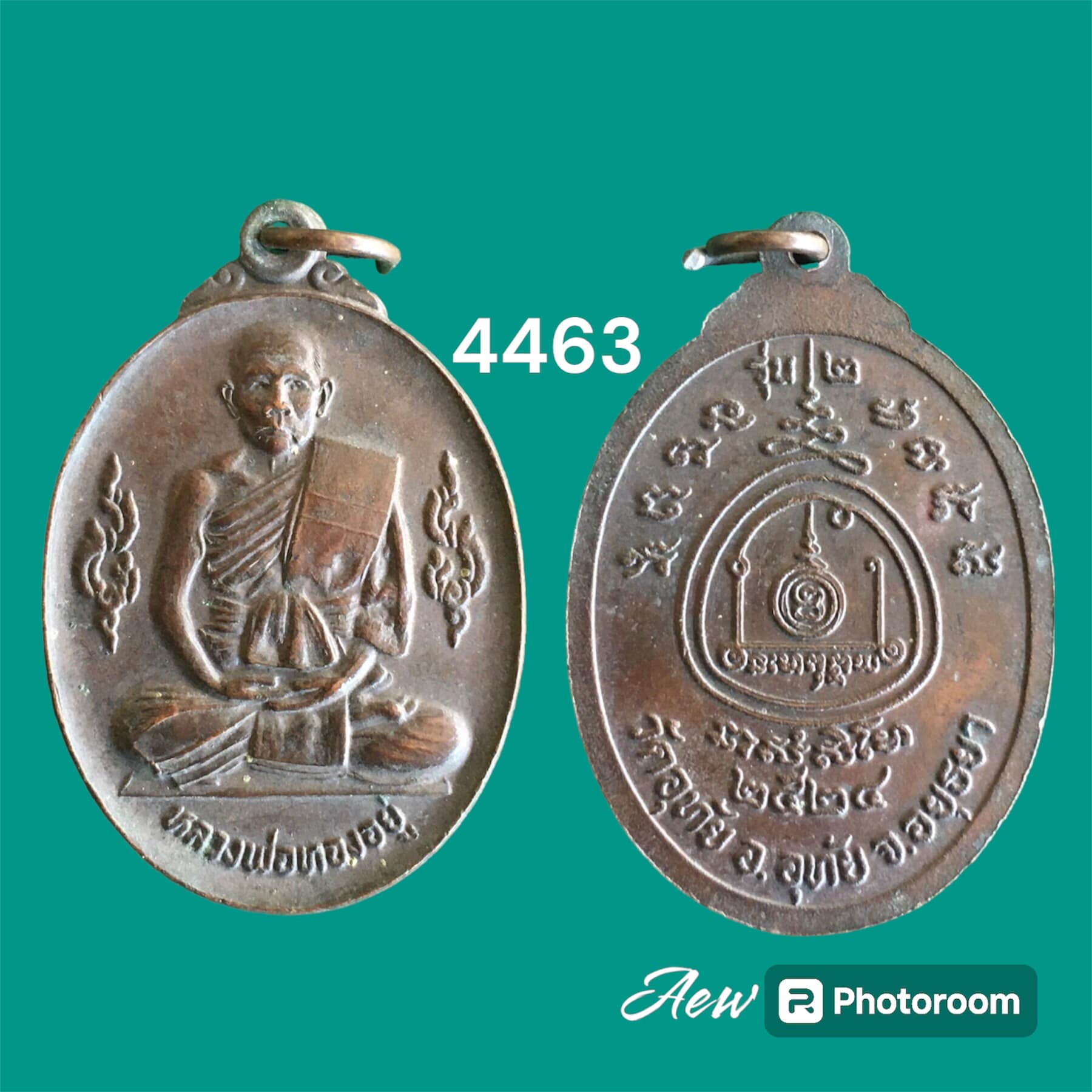 เหรียญรุ่น 2 หลวงพ่อทองอยู่ วัดอุทัย อยุธยา ปี 2524
