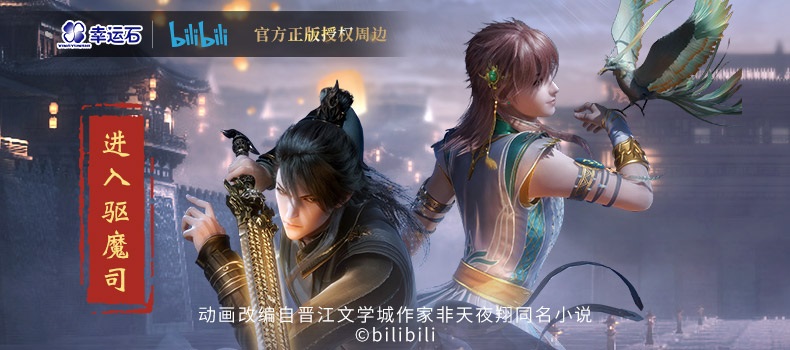 Pre - นาฬิกาสารบัญชุมนุมปีศาจ TIANBAOFUYAOLU LegendOfExorcism อนิเมะจีน