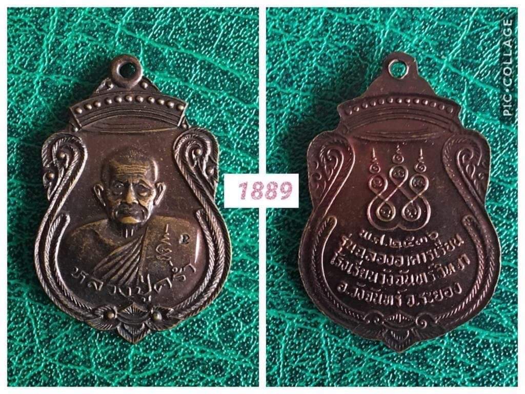 เหรียญหลวงปู่คร่ำ วัดวังหว้า ปี2536 เนื้อทองแดง รุ่นฉลองอาคารเรียน