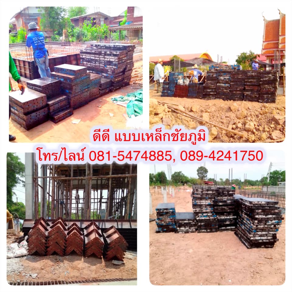 แบบเหล็กให้เช่าชัยภูมิ,เช่าแบบเหล็กชัยภูมิ,แบบเหล็กชัยภูมิ,ชัยภูมิแบบเหล็ก,นั่งร้านชัยภูมิ,ร้านให้เช่าแบบชัยภูมิ,เช่าแบบ,เช่าแบบเหล็ก,ร้านเช่าแบบ,นั่งร้านให้เช่าชัยภูมิ,ร้านเช่าแบบชัยภูมิ,แบบเหล็กให้เช่าใกล้ฉัน,นั่งร้านให้เช่าใกล้ฉัน,อุปกรณ์ก่อสร้างชัยภูมิ,ร้านแบบชัยภูมิ