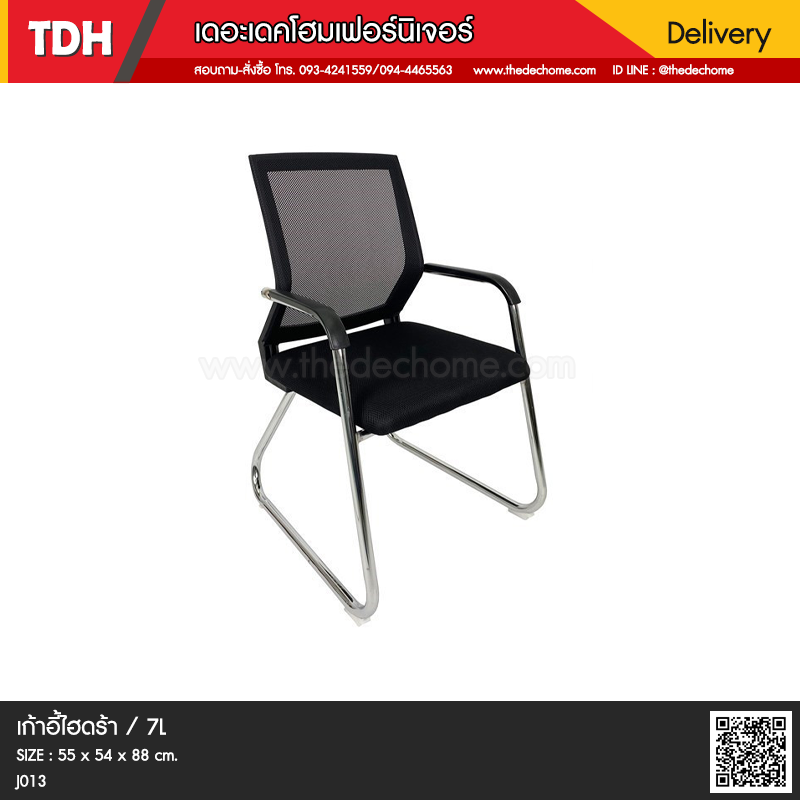 เก้าอี้ไฮดร้า / 7L
