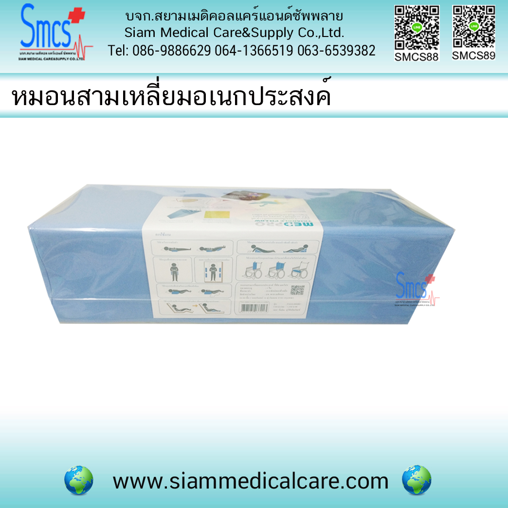 หมอนสามเหลี่ยมอเนกประสงค์ Medpro
