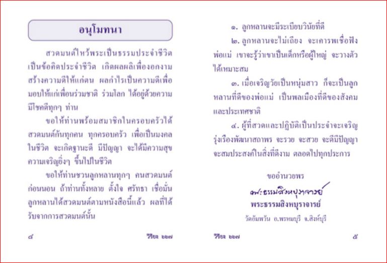 พาหุง ชินบัญชร ยอดพระกัณฑ์ (แปล) คำถวายทานต่างๆ (667) A6