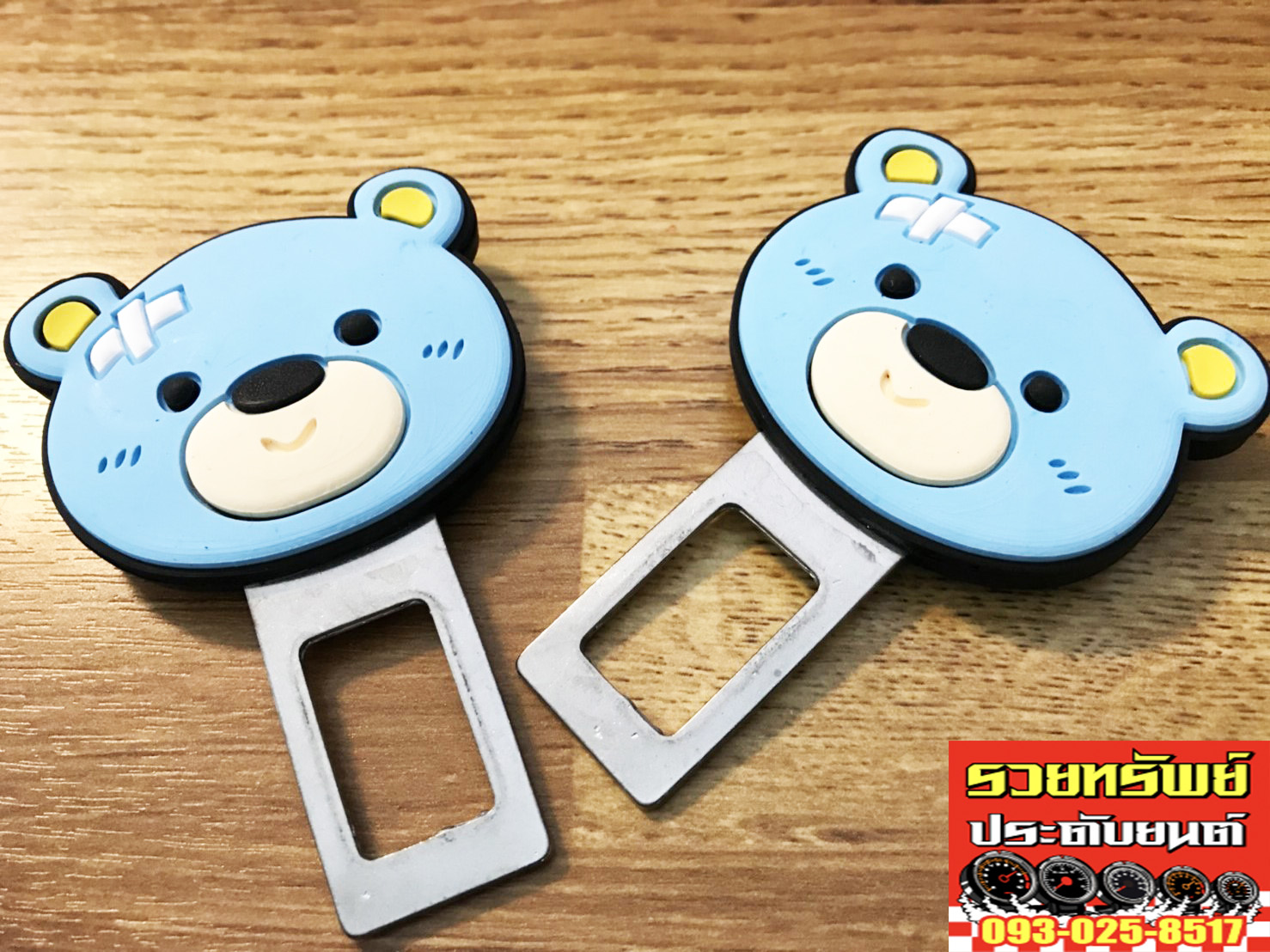 LBK-003 ตุ๊กตาเสียบล็อคเบลท์หลอก(หมีสีฟ้า) ราคา/คู่