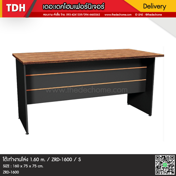 โต๊ะโล่ง ZRD-1600 / S