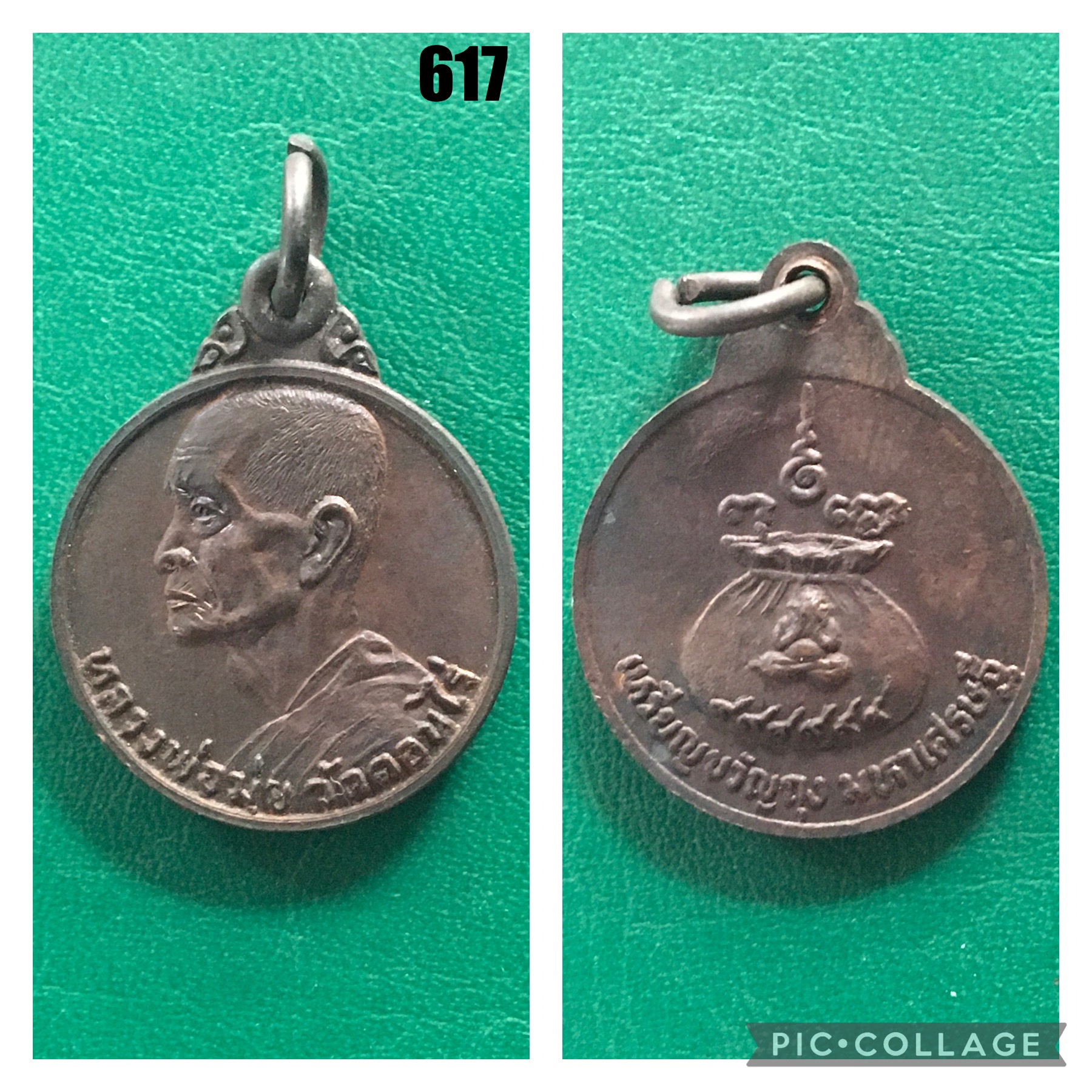 เหรียญขวัญถุงหลวงพ่อ มุ้ย วัดดอนไร่ สุพรรณบุรี ปี2512