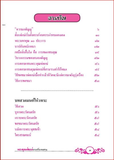 พระคุณพ่อแม่ ยากแท้จะทดแทน (1154)