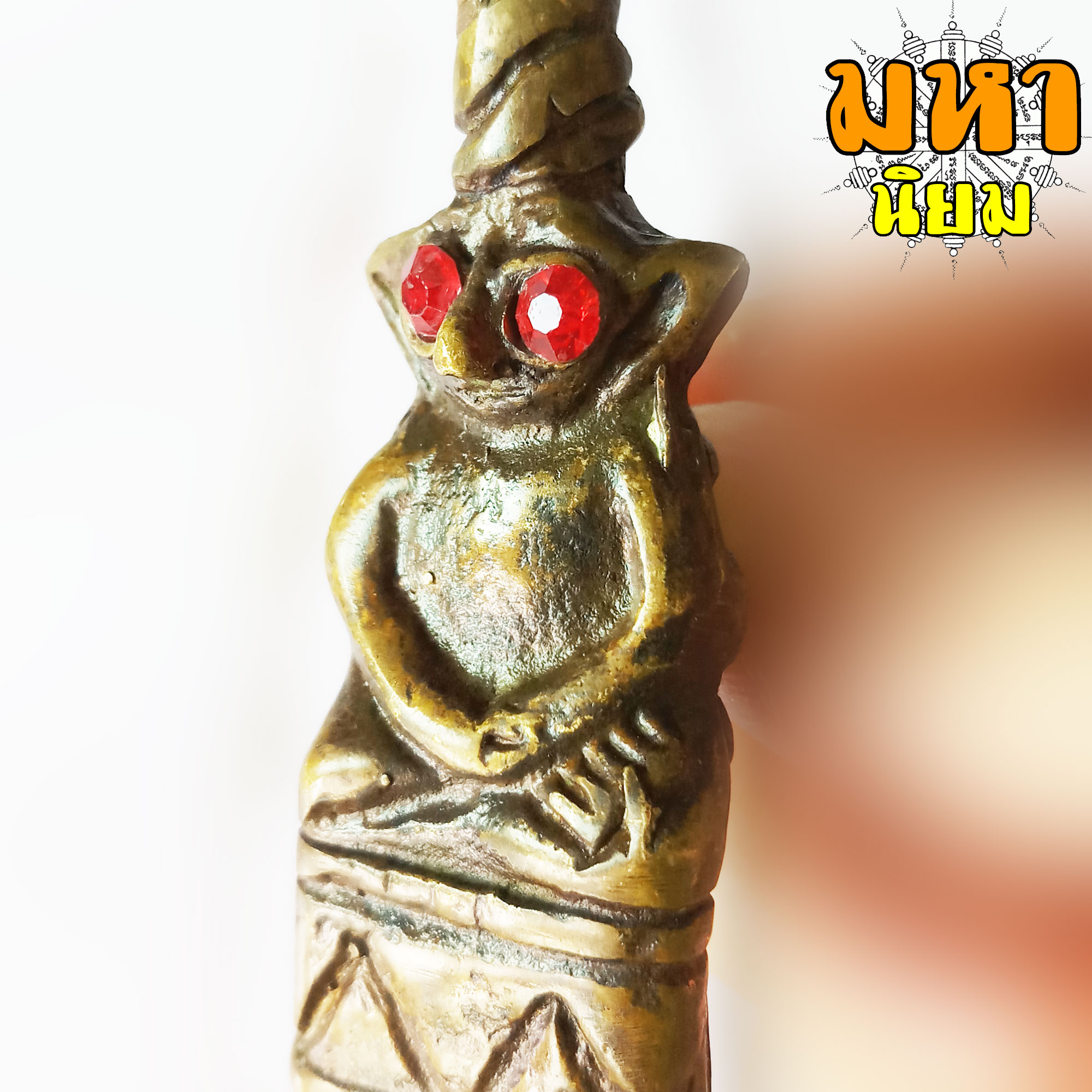 พ่องั่ง ตาแดง ฐานกริ่ง (เขย่าแล้วมีเสียงกริ่งด้านใน)