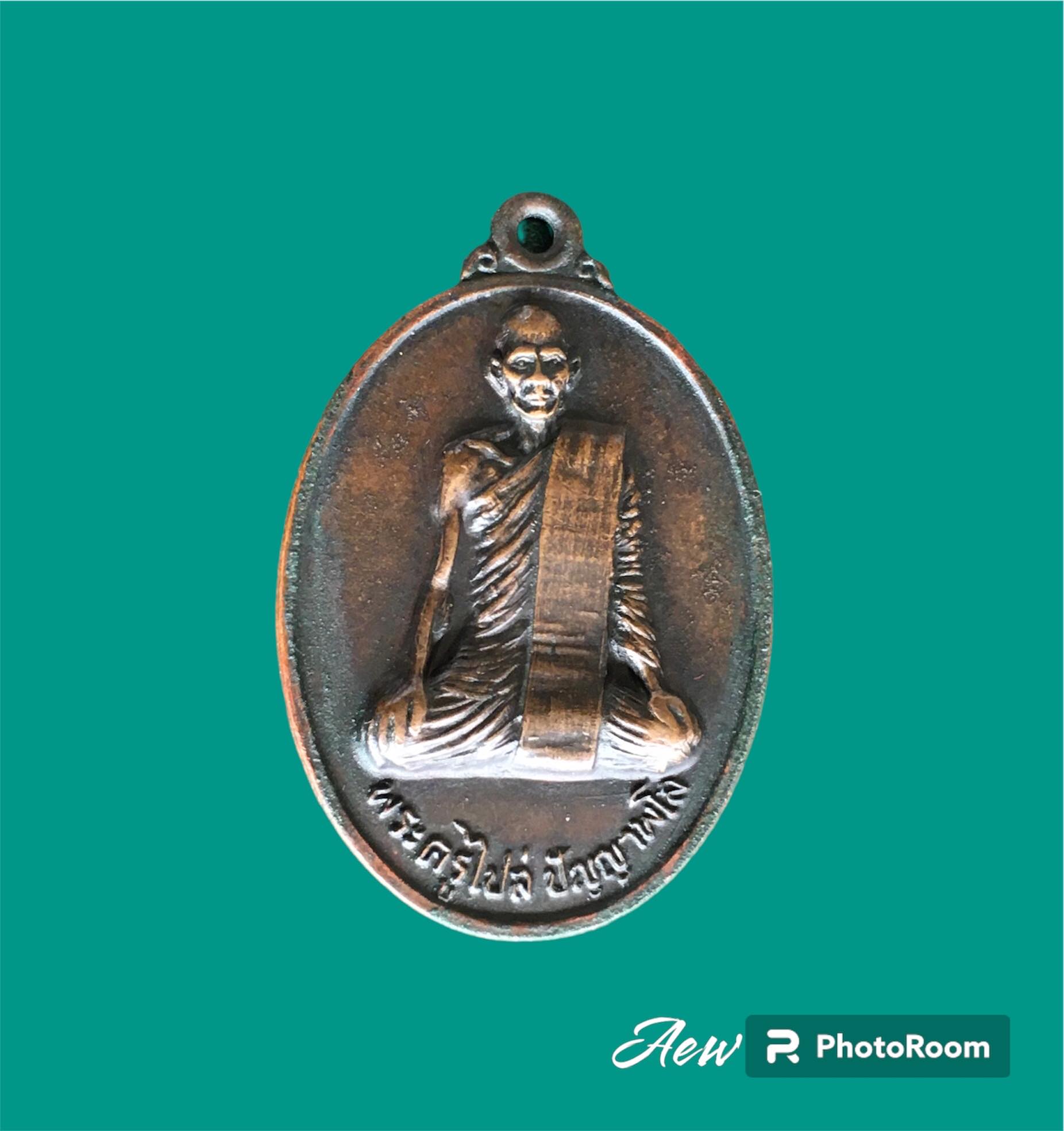 เหรียญรุ่น 2 หลวงพ่อไปล่ วัดดาวเรือง ปทุมธานี ปี2522