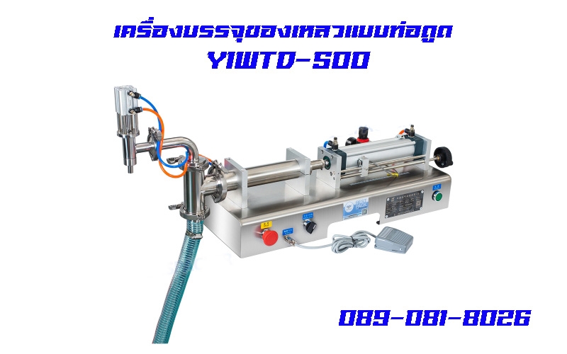 Y1WTD-500 เครื่องบรรจุของเหลวแบบท่อ