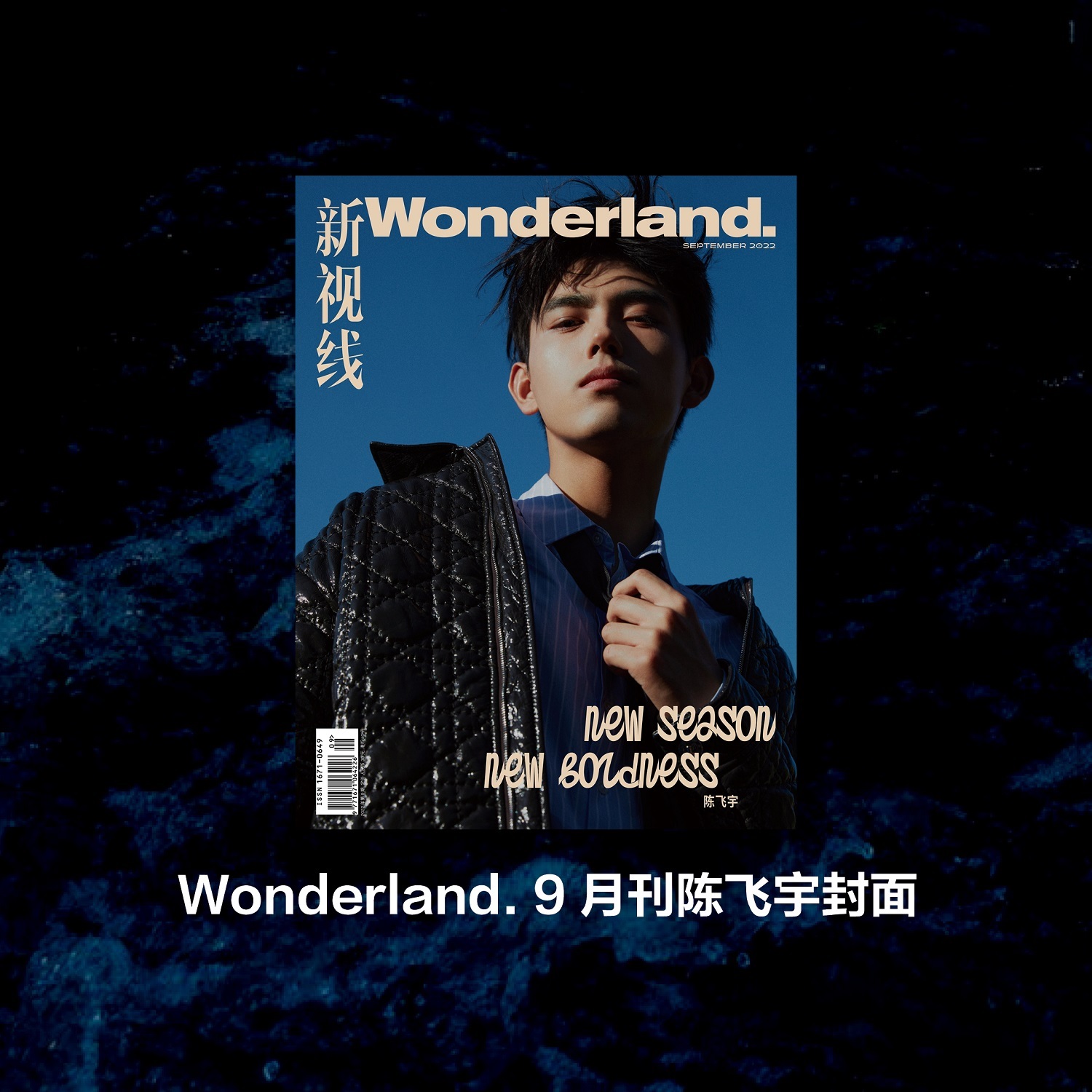 Pre - นิตยสาร Wonderland.ChenFeiyu เฉินเฟยอวี่ 2022