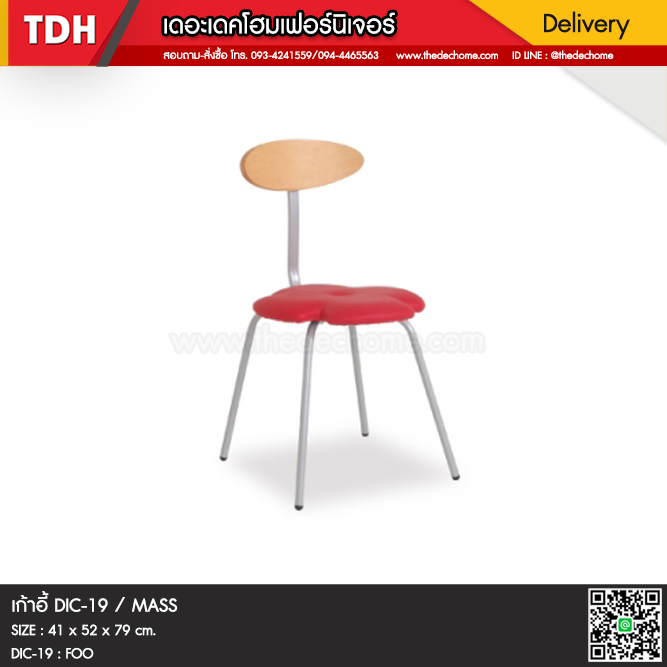 เก้าอี้ DIC-19 / MASS