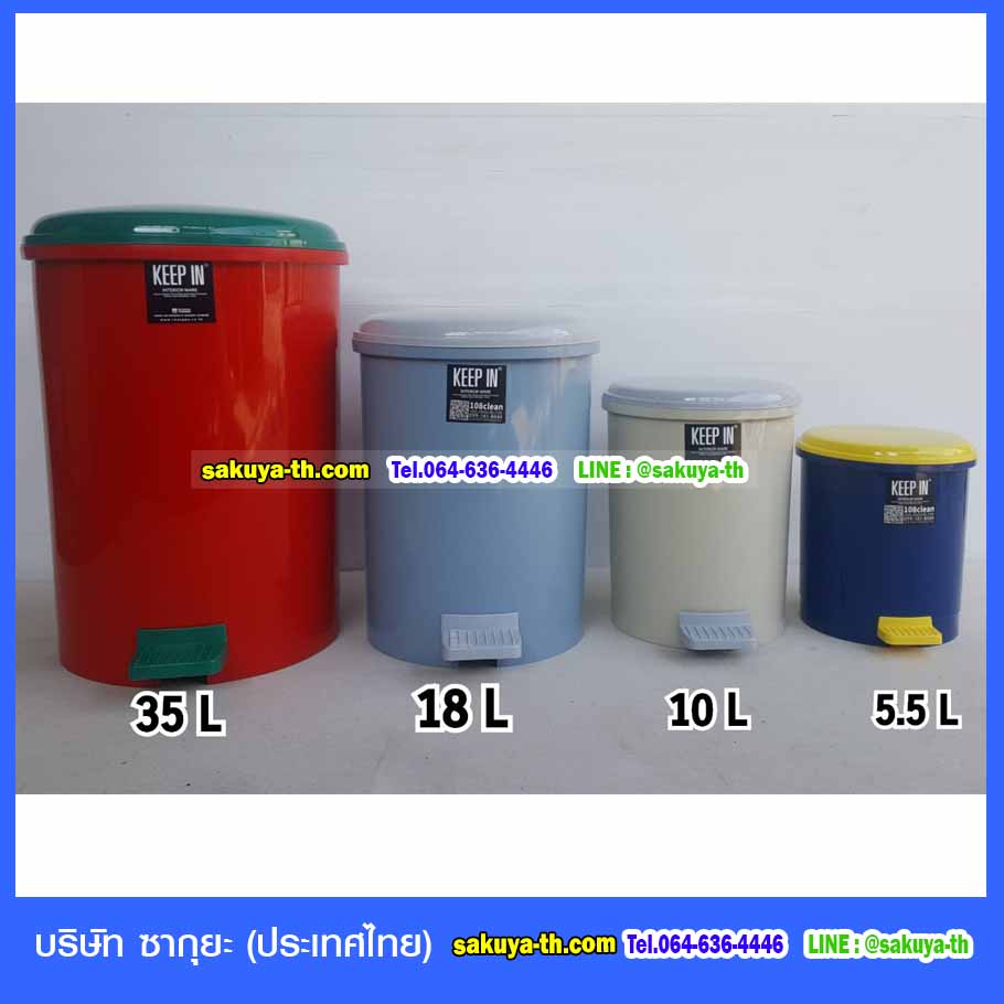 ถังขยะ,ถังขยะ กทม.,ถังขยะแยกประเภท,ถังขยะพลาสติกใส,ถังขยะพลาสติก,แท่นวางถังขยะ,ที่ใส่ขยะ,ถังขยะเท้าเหยียบ,ถังขยะ 4 สี