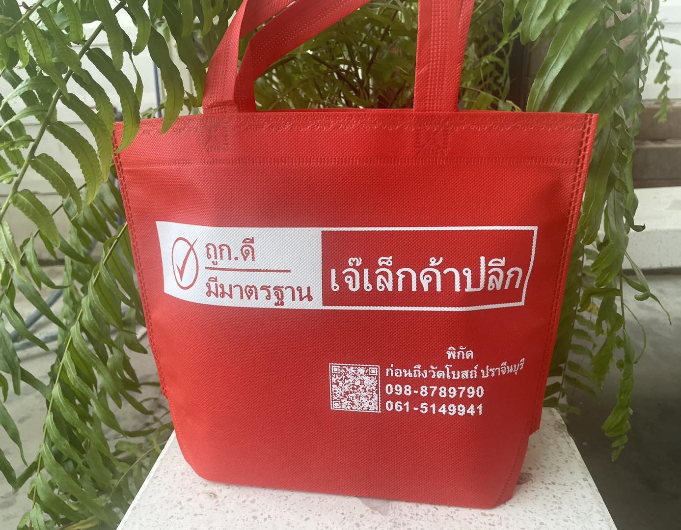 กระเป๋าผ้าพร้อมส่ง - SP003