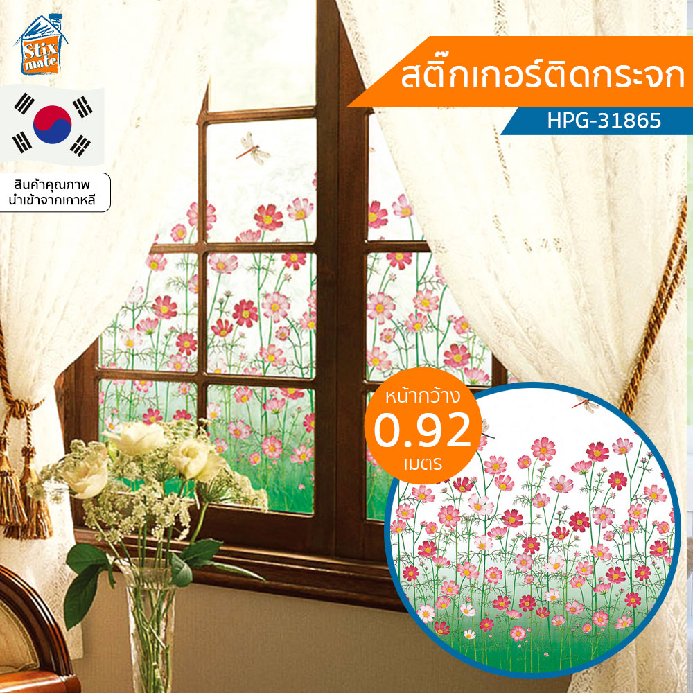 สติกเกอร์ติดกระจก ลายดอกไม้ แมลงปอ (HPG-31865) ตัดขายเป็นเมตร ฟิล์มติดกระจก บังตา กันUV ลดความร้อน PVC มีกาวในตัว ติดหน้าต่าง นำเข้าจากเกาหลี