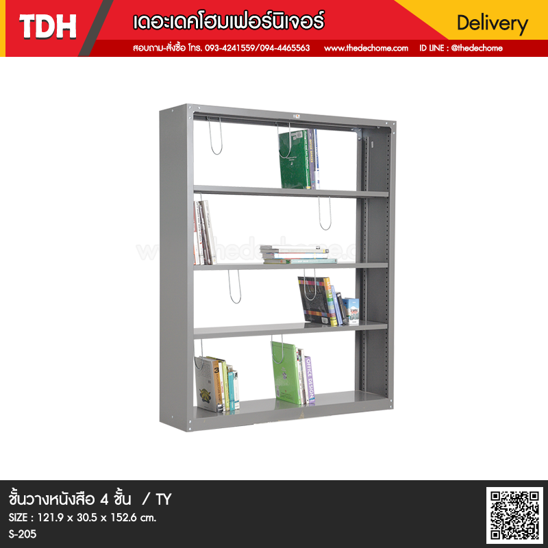 ชั้นวางหนังสือ 4 ชั้น S-205 / TY