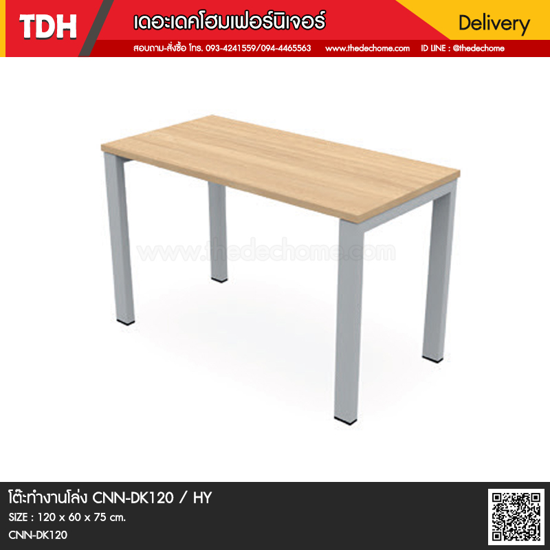 โต๊ะทำงานโล่ง CNN-DK120 / HY