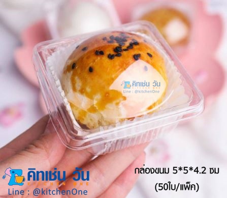 กล่องใส่ขนมเปี๊ยะลาวา ก้น5x5ซม x สูง4.2 ซม (50ชุด/แพ็ค) กล่องใส่ขนมไหว้พระจันทร์ กล่องใสสี่เหลี่ยม+ฝาโดม กล่องพลาสติกใส B65