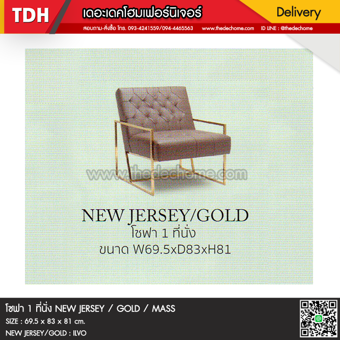 โซฟา NEW JERSEY GOLD 1 / MASS (สั่งผลิต)