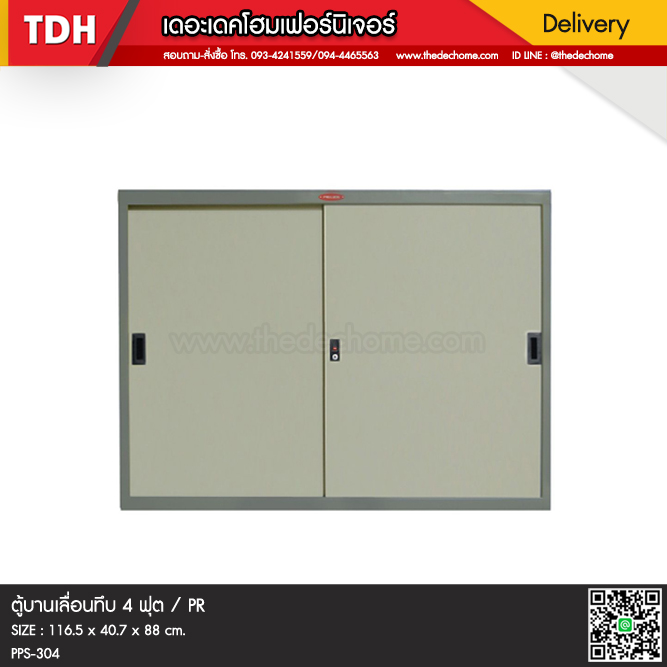 ตู้เอกสารบานเลื่อนทึบ PS-304 (4 ฟุต) / PR