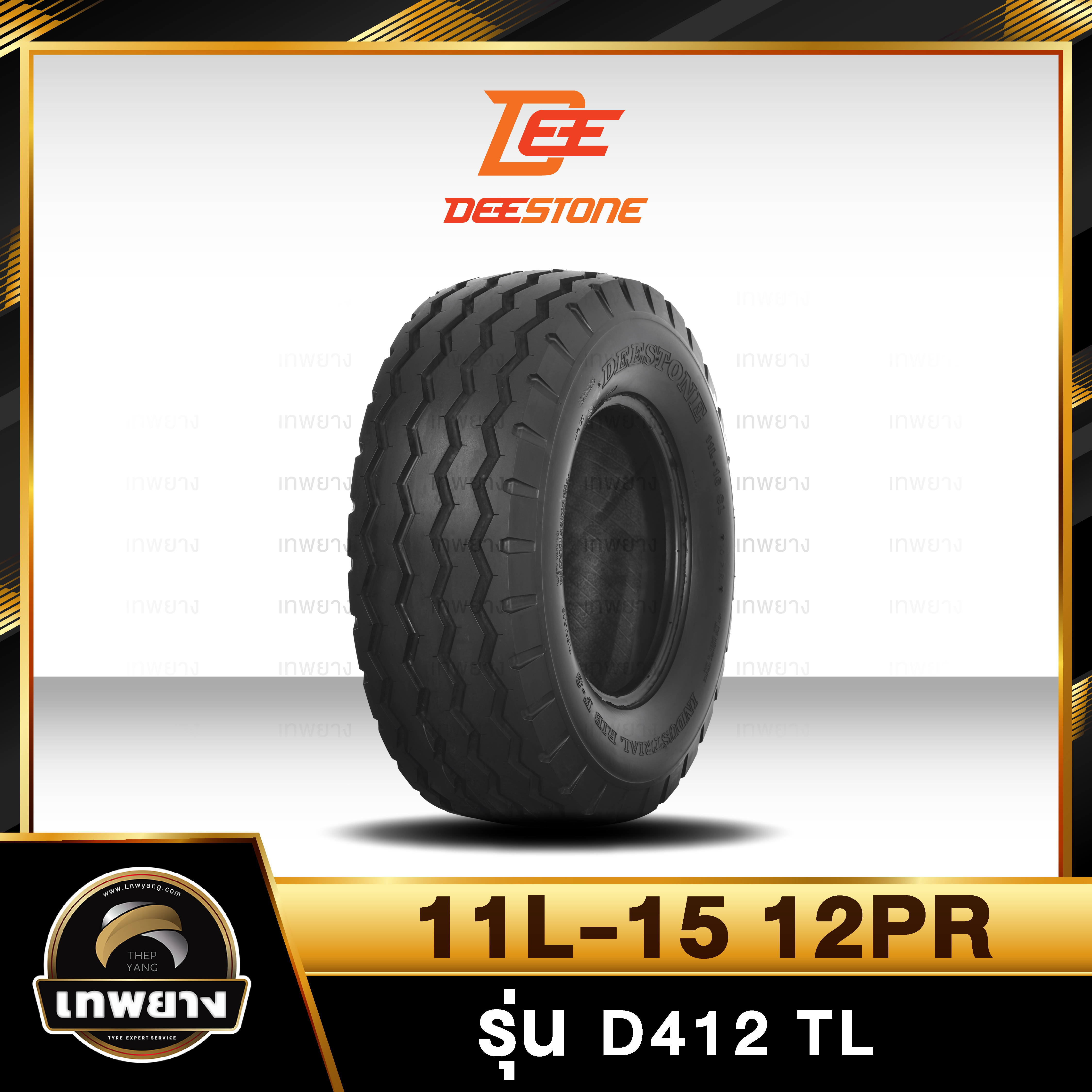 11L-15 12PR ยี่ห้อ DEESTONE รุ่น D412 TL ยางรถเกษตรกรรม