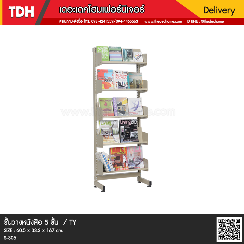 ชั้นวางหนังสือ 5 ชั้น S-305 / TY