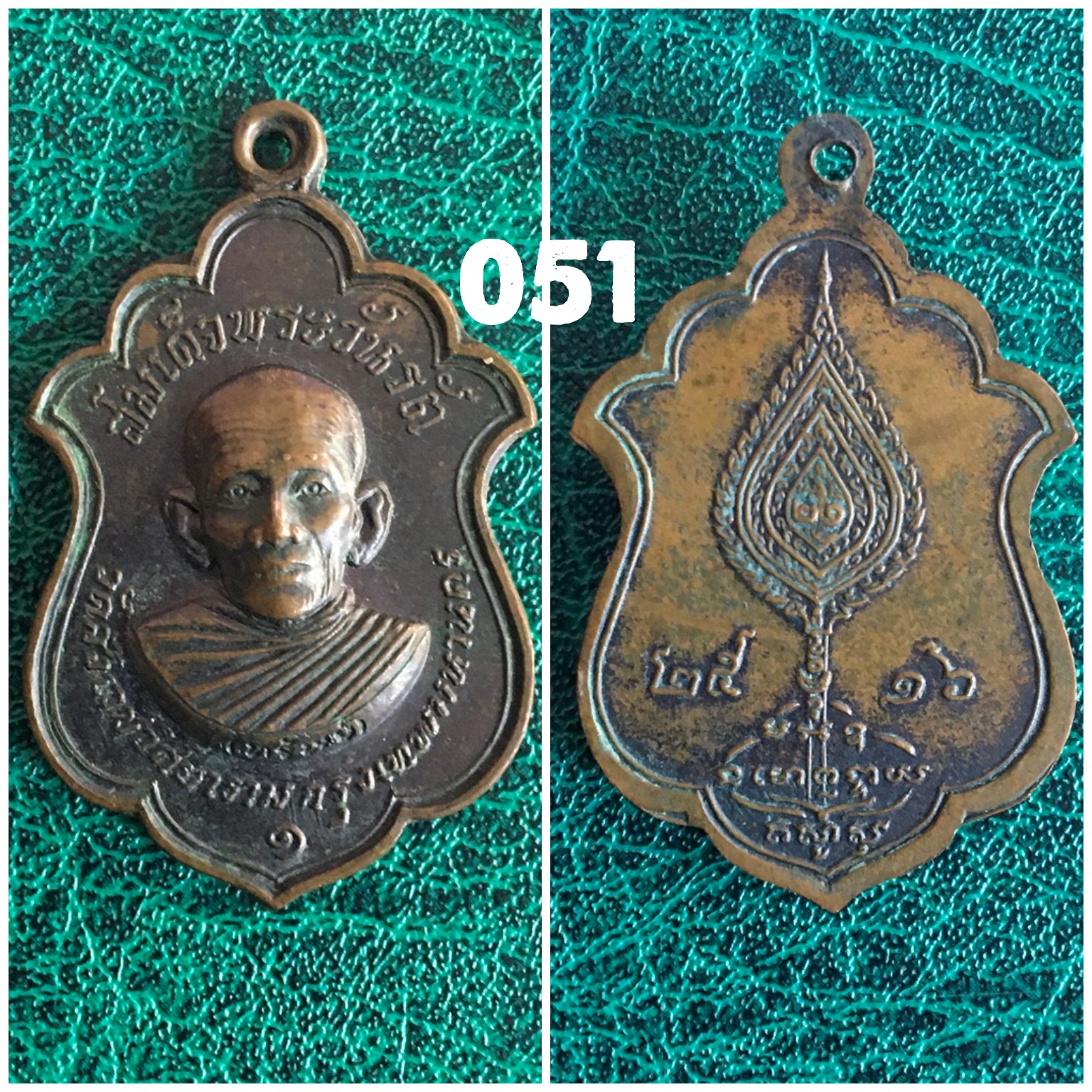 เหรียญสมเด็จพระวันรัต วัดสังเวชฯ ปี2516