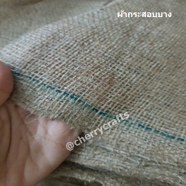 ผ้ากระสอบปอ เนื้อบาง จำหน่ายทั้งปลีก-ส่ง เหมาะงานเฟอร์นิเจอร์ DIY ทอดีเรียบสวย