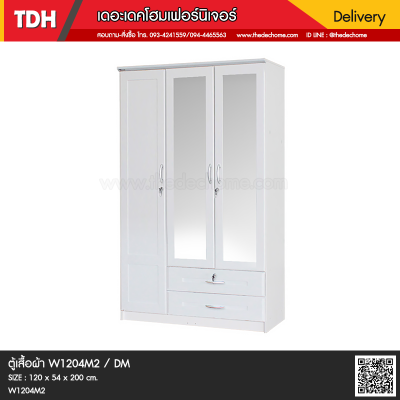 ตู้เสื้อผ้า W1204M2 / DM