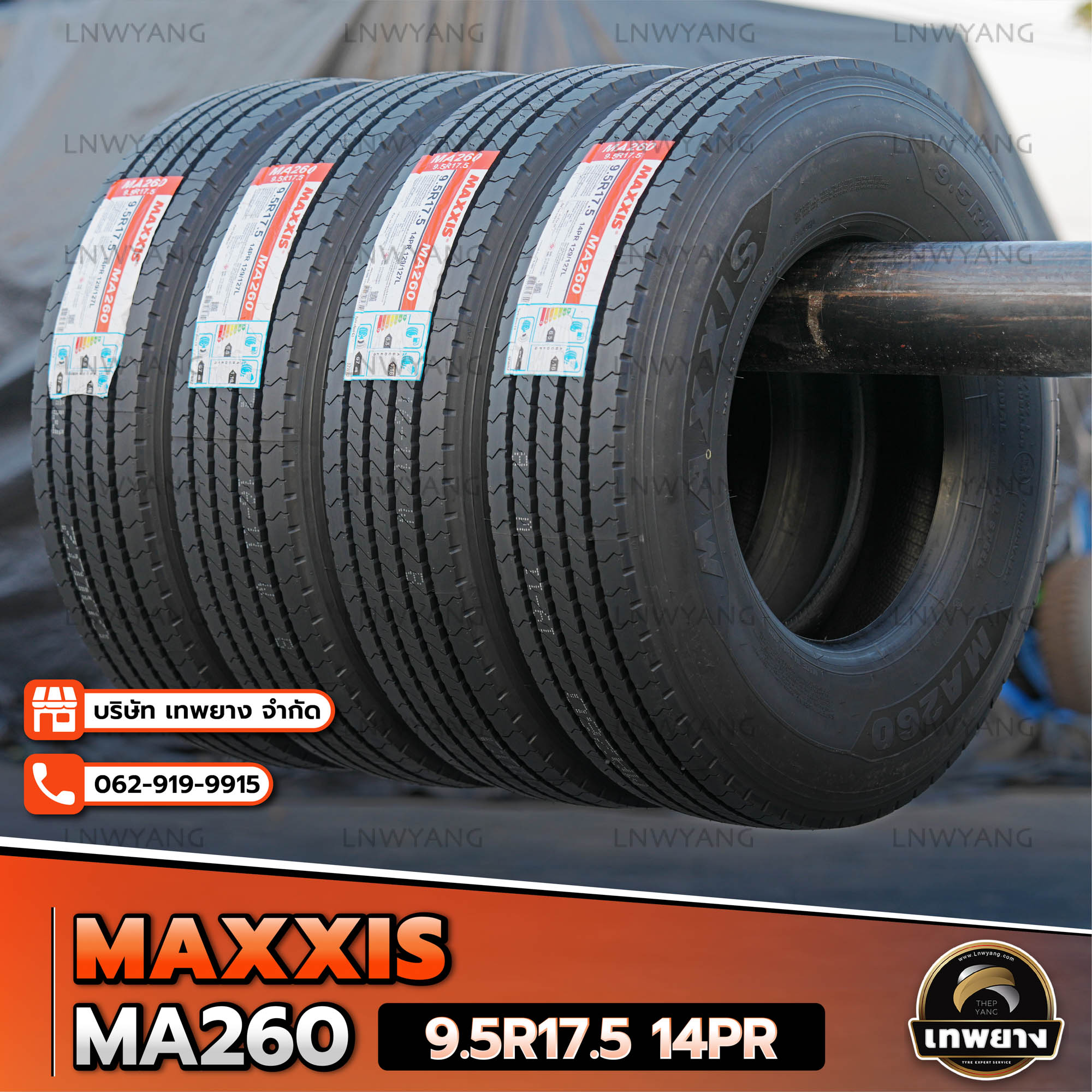 9.5R17.5 ยี่ห้อ MAXXIS รุ่น MA260 ยางรถบรรทุก เรเดียล TBR