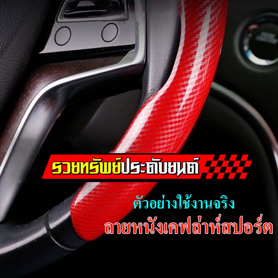 KST-012 หุ้มพวงมาลัยแบบแต่ง(แบบ2ชิ้น)แบบลายเคฟล่าห์สปอร์ต มีหลากสีให้เลือก ราคา/แพ็คส์