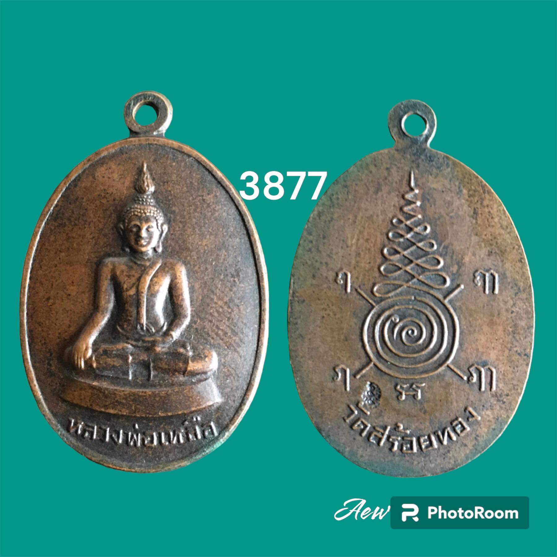 เหรียญทองแดง หลวงพ่อเหลือ วัดสร้อยทอง รุ่นเสาร์ 5 ปี 2525 มีโค๊ด