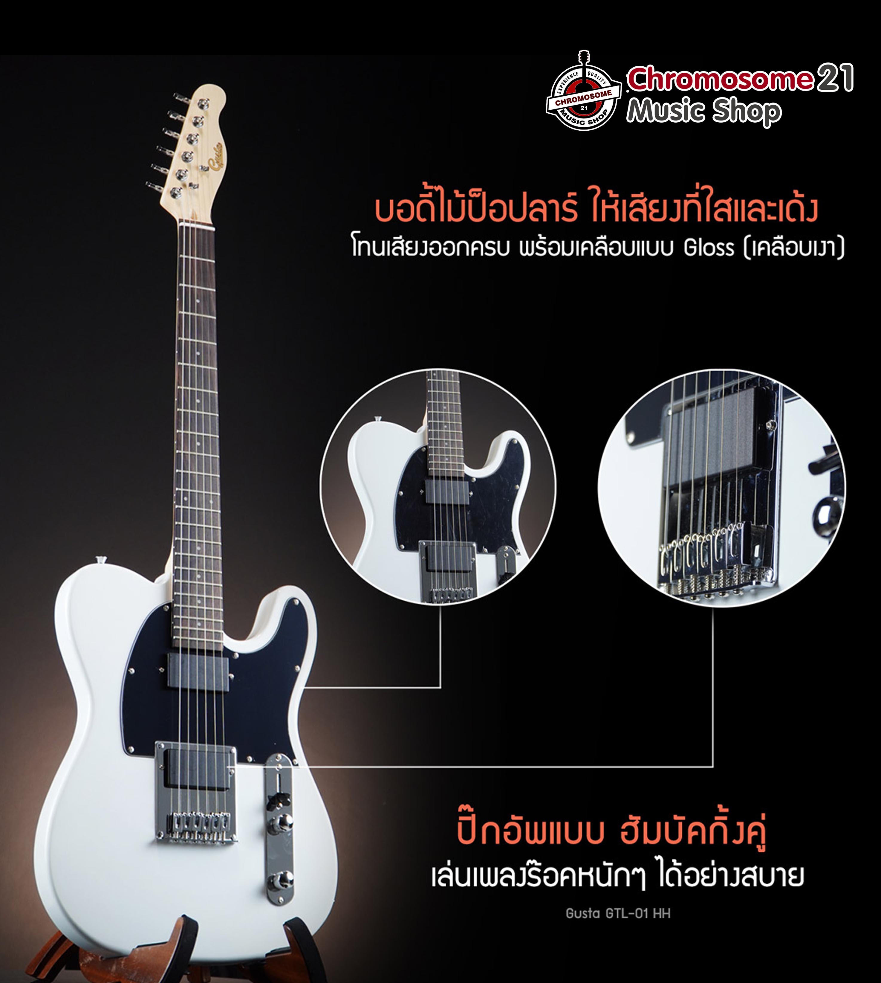 กีตาร์ไฟฟ้า Gusta GTL-01 HH (สีขาว)