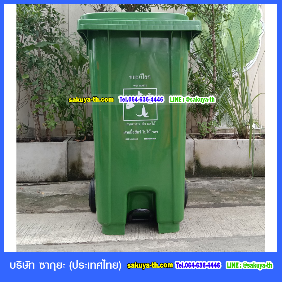 ถังขยะเทศบาล แบบเหยียบ พร้อมล้อเข็น ฝาเรียบ 240 ลิตร